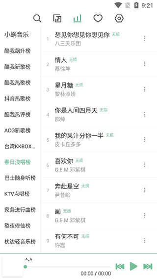LX Music洛雪音乐助手截图4