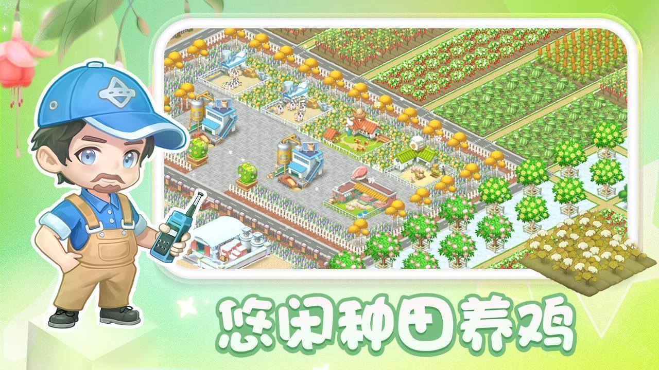 圆梦庄园手机版