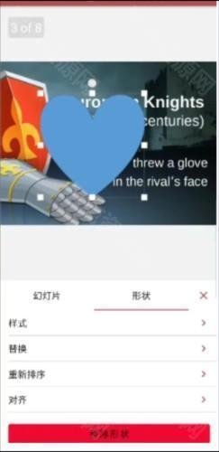 onlyoffice手机版开启形状填充 4