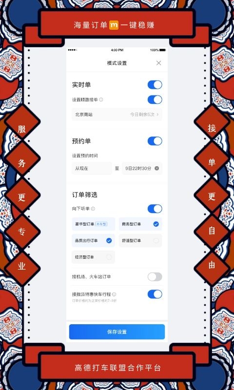 添猫出行司机端截图3