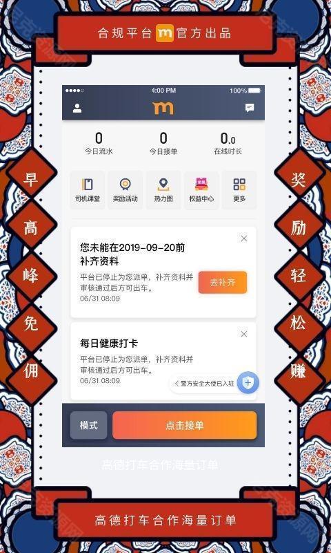 添猫出行司机端