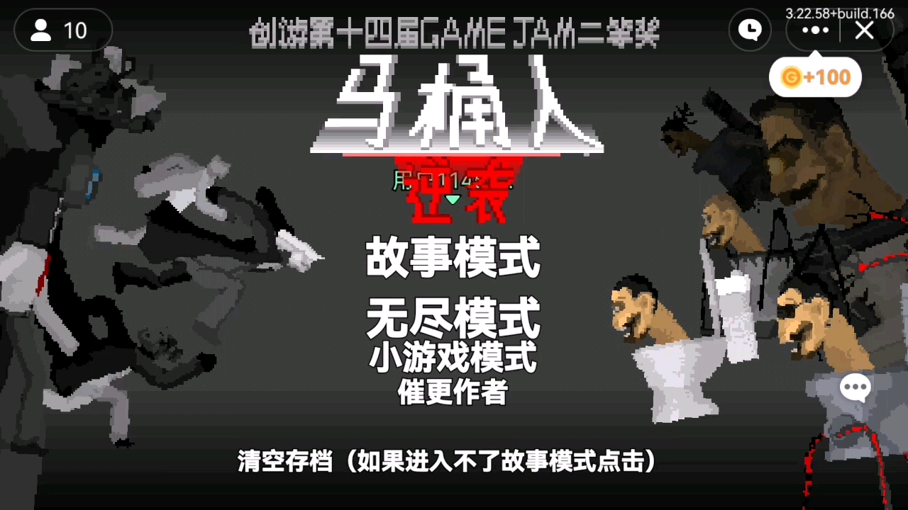 马桶人逆袭内置菜单