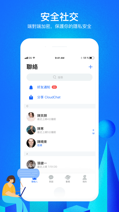 cloudchat安卓版5