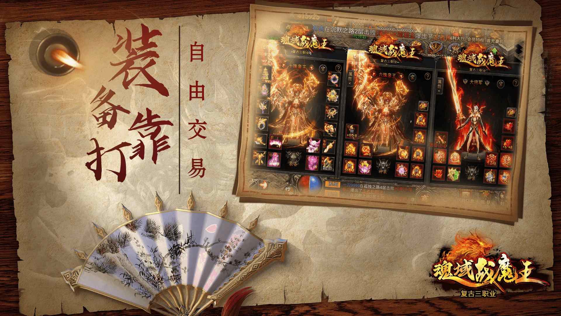 魂域战魔王截图1