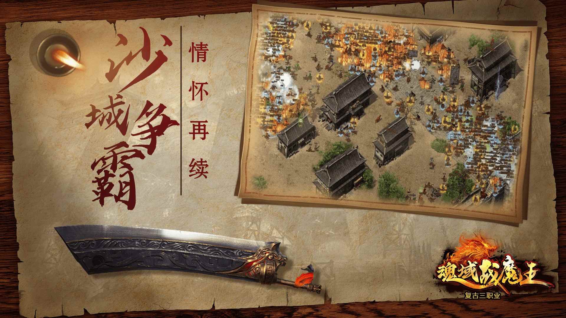 魂域战魔王截图3