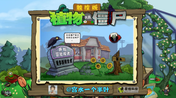 植物大战僵尸TV对战版