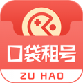 口袋租号最新版