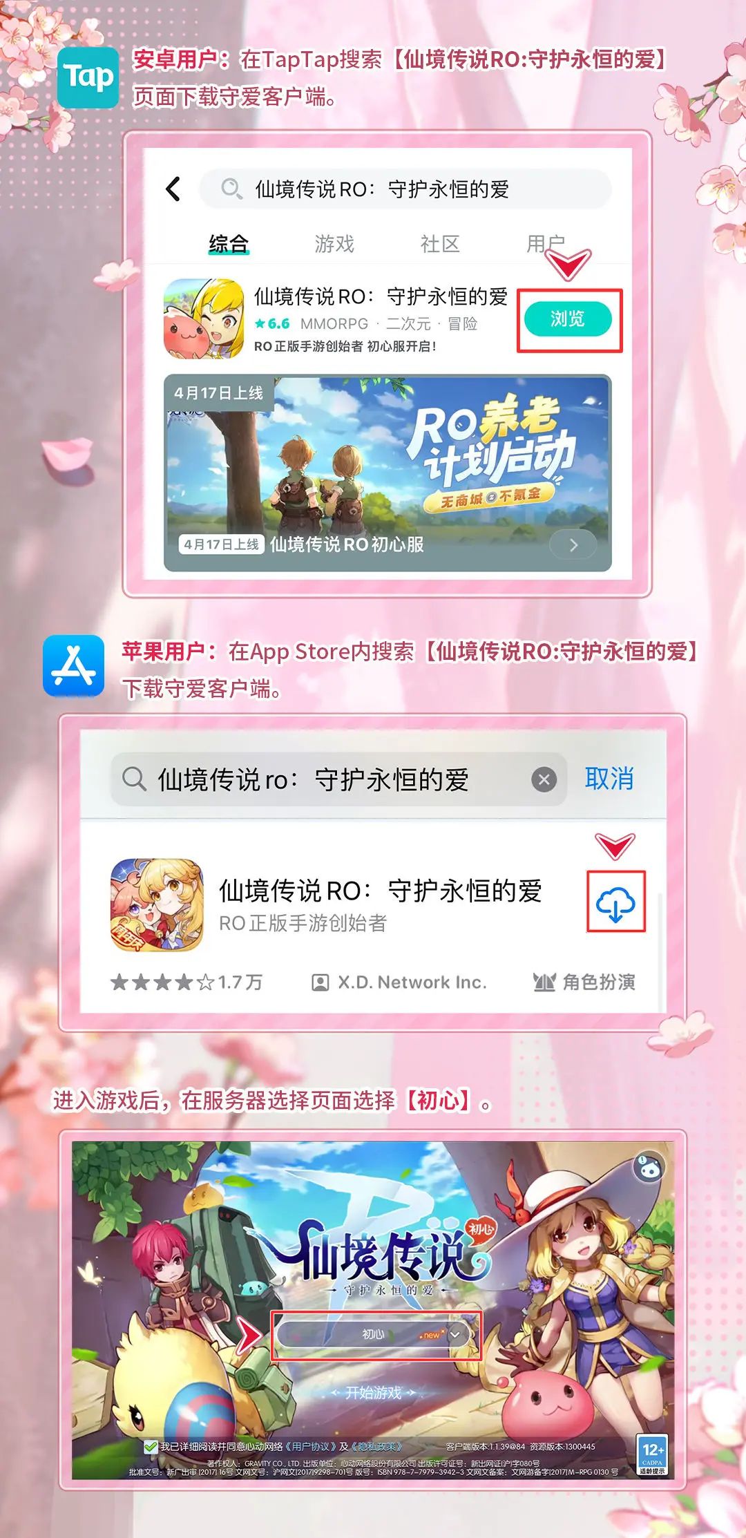 仙境传说ro初心服有什么内容-初心服相关内容一览- 尼克资源网