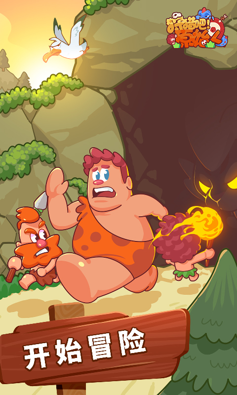 狩猎吧原始人截图3