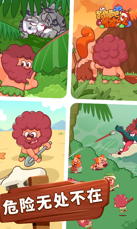 狩猎吧原始人截图4