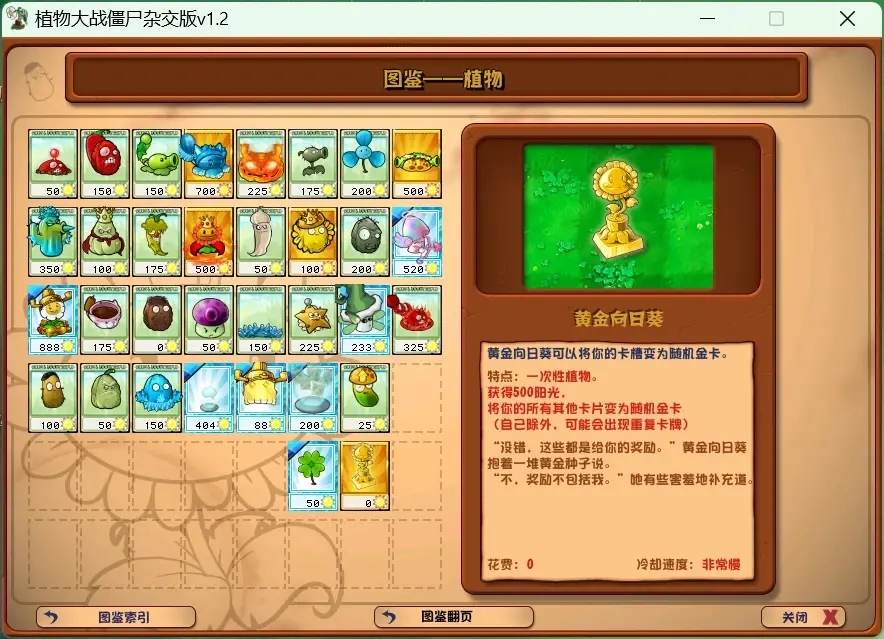 植物大战僵尸杂交版2.5.1截图1