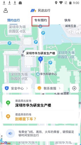 民途出行图片4