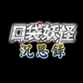 宝可梦沉思录下载-宝可梦沉思录安卓最新版下载v9.0.15