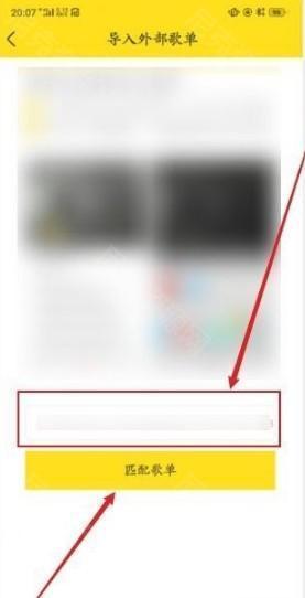 如何导入歌单7
