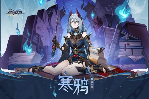 崩坏星穹铁道寒鸦怎么配队-寒鸦配队攻略 - 尼克资源网