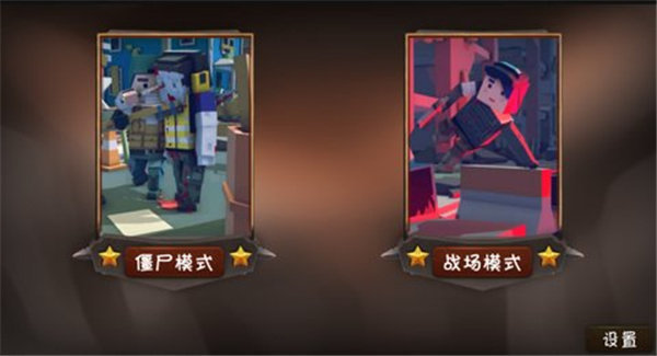 僵尸小镇小队pvp体验版截图3