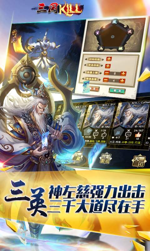 三国kill官方正版截图1