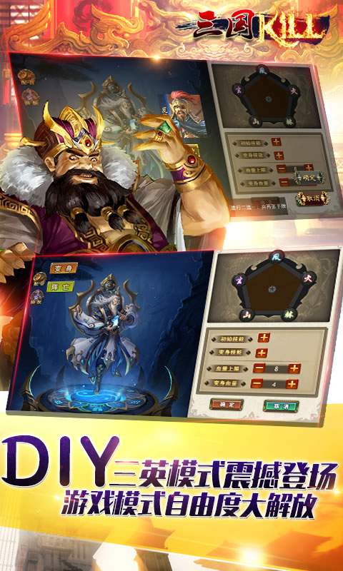 三国kill官方正版截图3