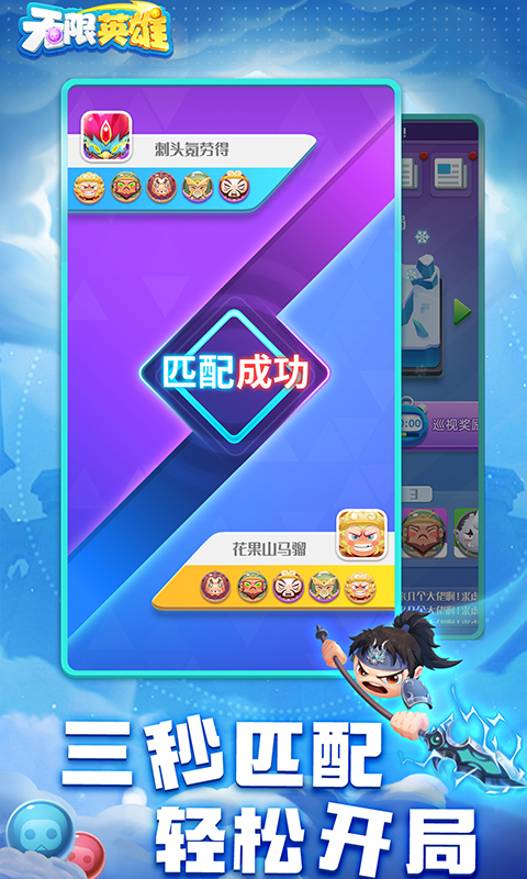 无限英雄截图2