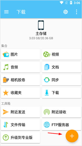 fe文件管理器pro
