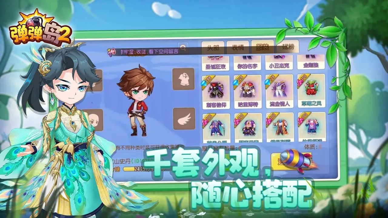 弹弹岛2最新版1