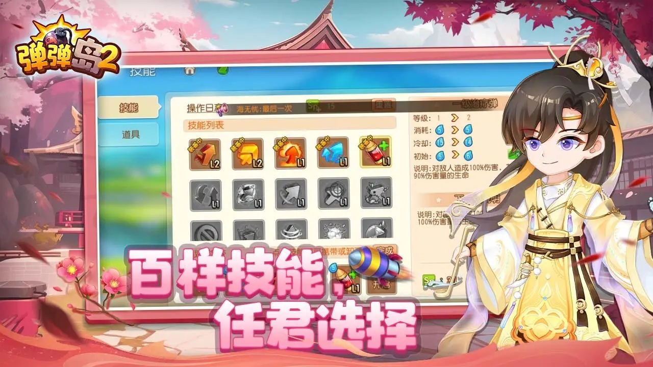 弹弹岛2最新版2