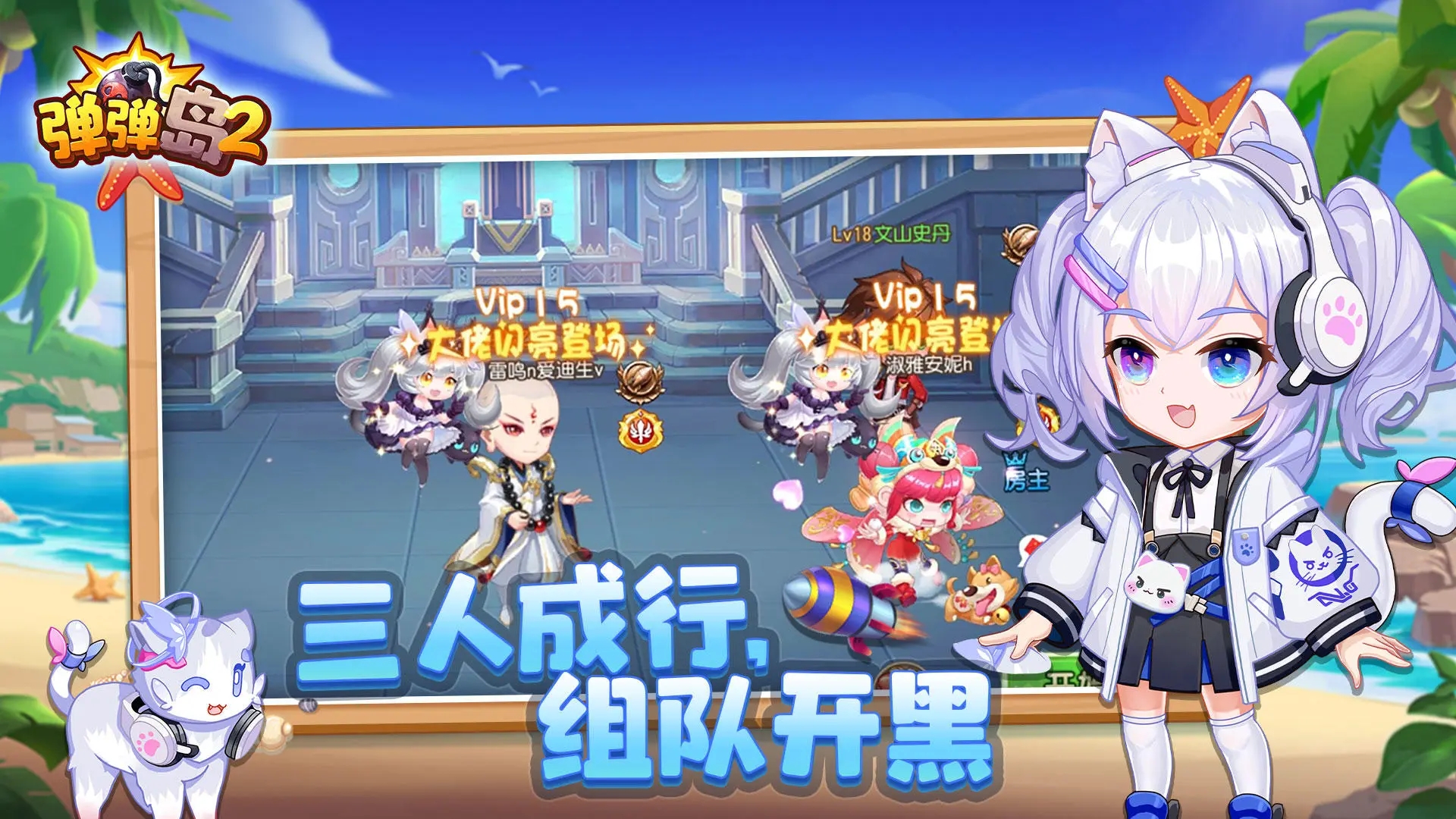 弹弹岛2最新版4