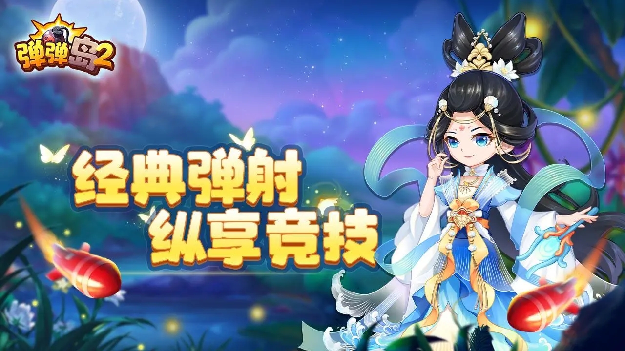 弹弹岛2最新版5