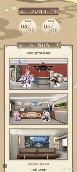 茶百道联名星穹铁道持续时间介绍