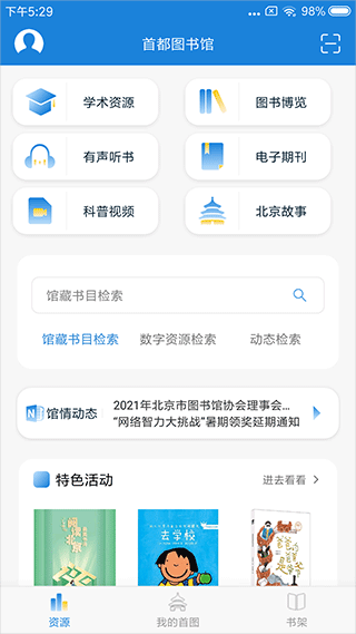 首都图书馆最新版app1