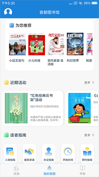 首都图书馆最新版app2