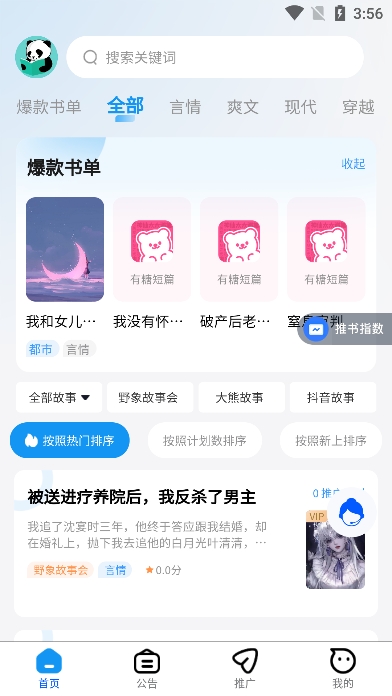 熊猫推文截图3