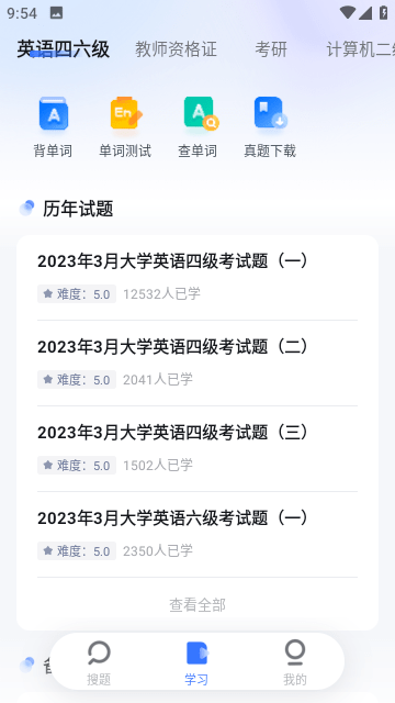 火星搜题扫一扫出答案3