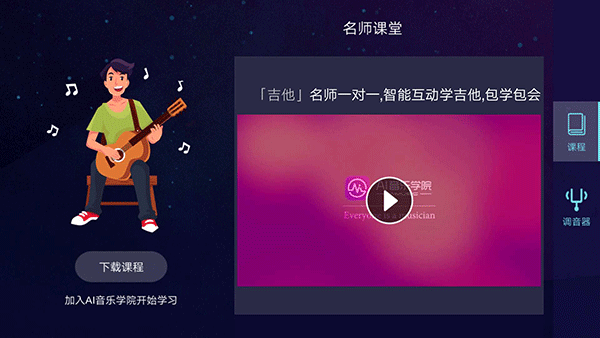 ai调音器1