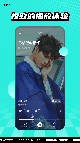 波点音乐车载版截图2