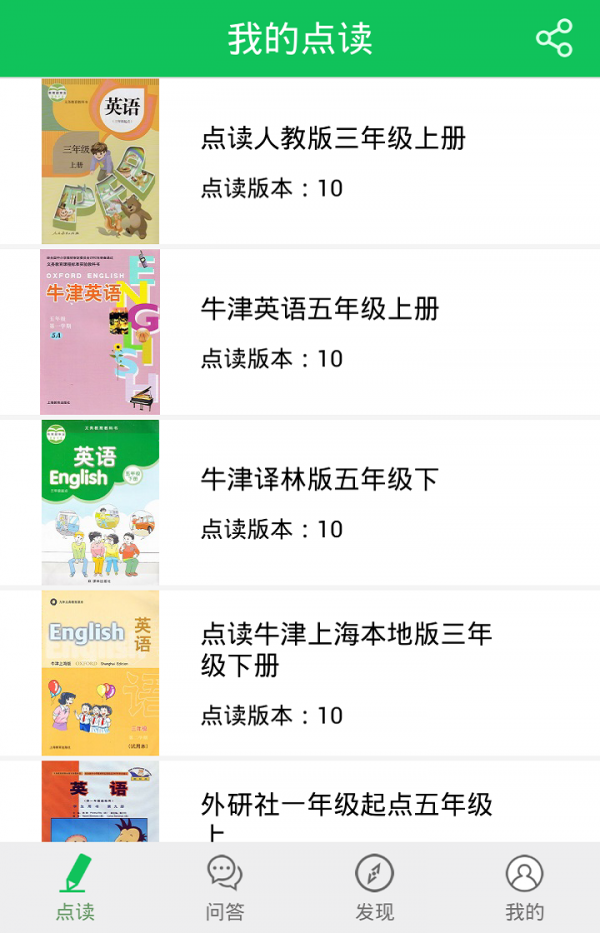 郎朗点读截图4