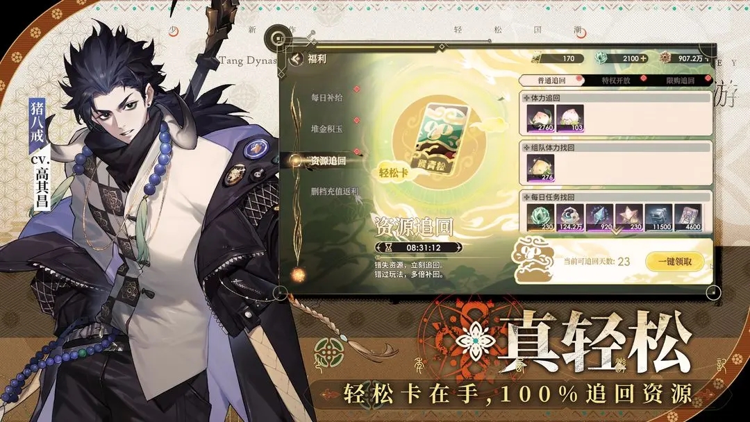 少年西游记2最新版截图2