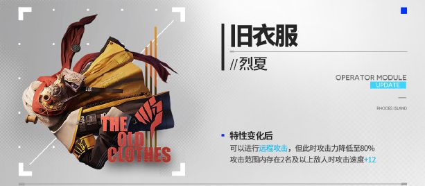 《明日方舟》烈夏新模组旧衣服效果一览