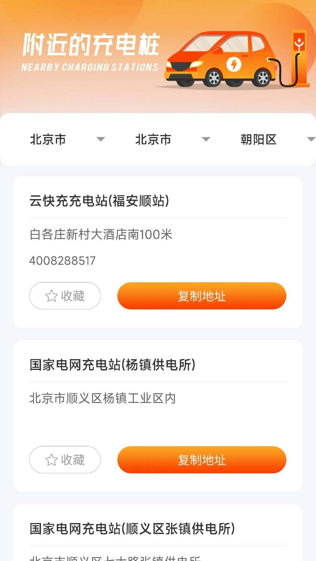 悦享快充截图3