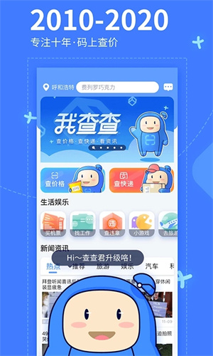 我查查二维码扫描价格截图2