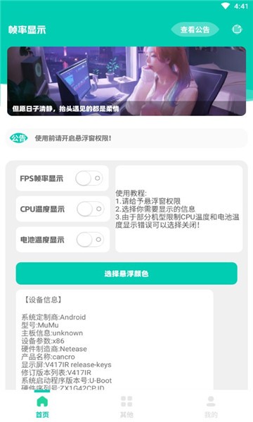 帧率显示器安卓版截图2