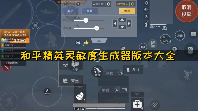 和平精英灵敏度生成器