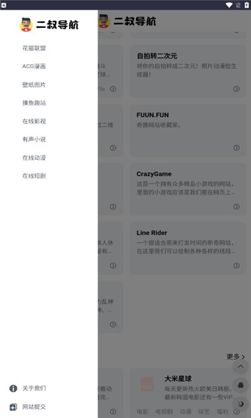 二叔导航截图1