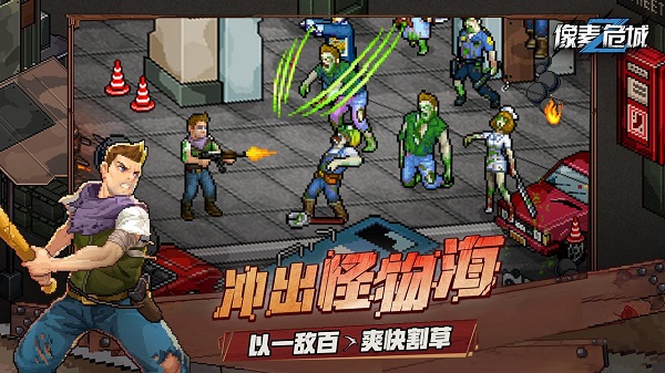 像素危城不用登陆截图1