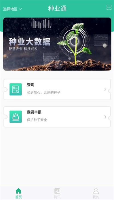 种业通APP最新版本2