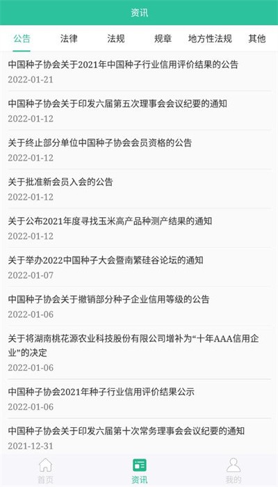 种业通APP最新版本