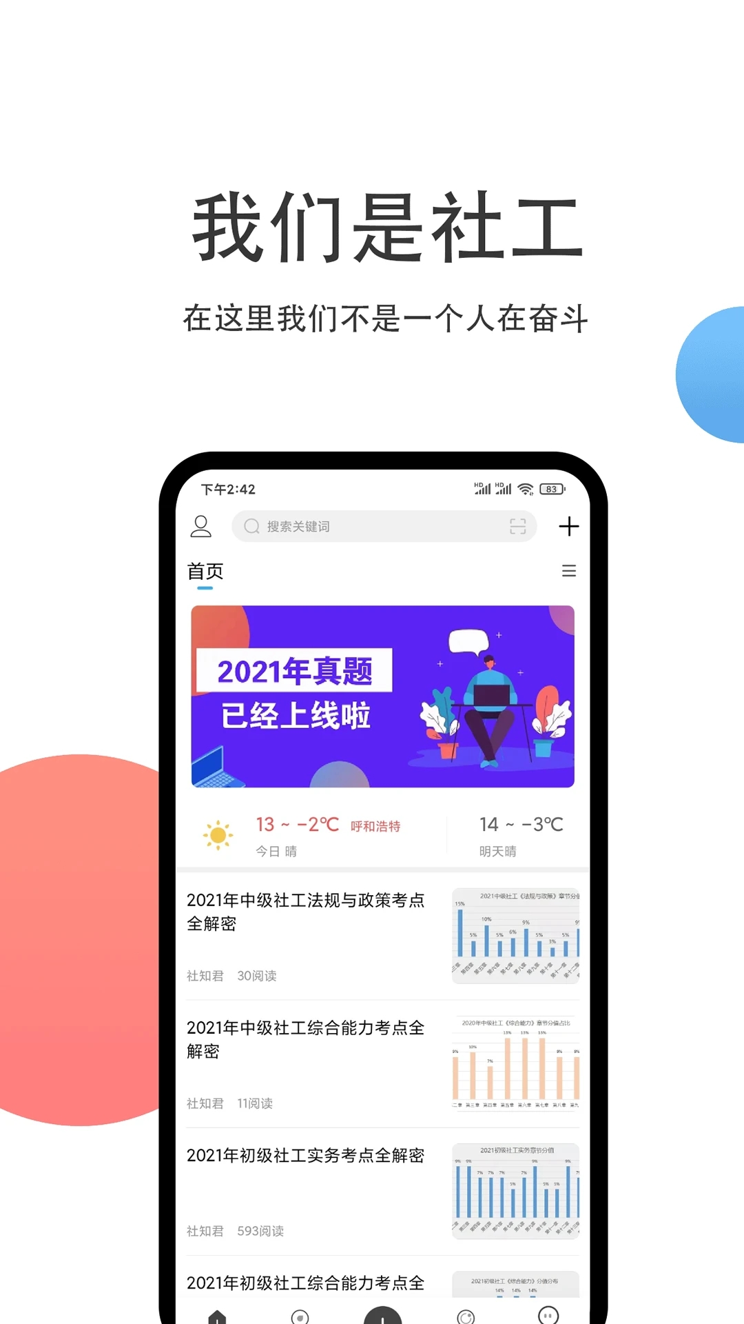 社工库软件2024最新版