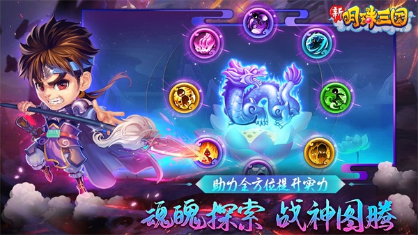 明珠三国截图3