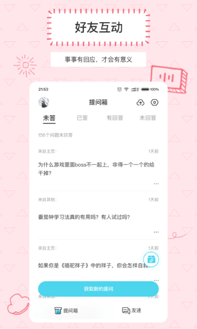 Askbox提问箱1.0.1版本截图1