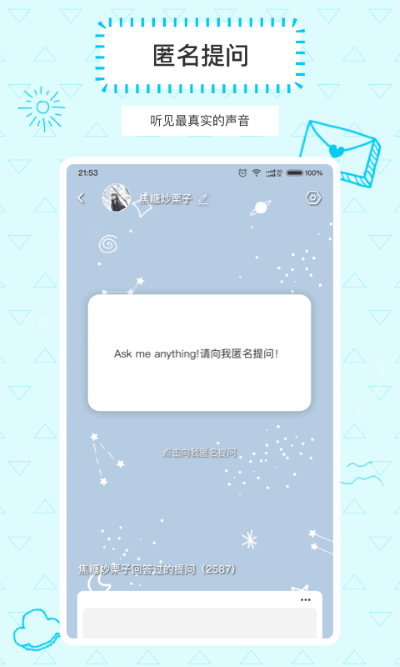 Askbox提问箱1.0.1版本截图2